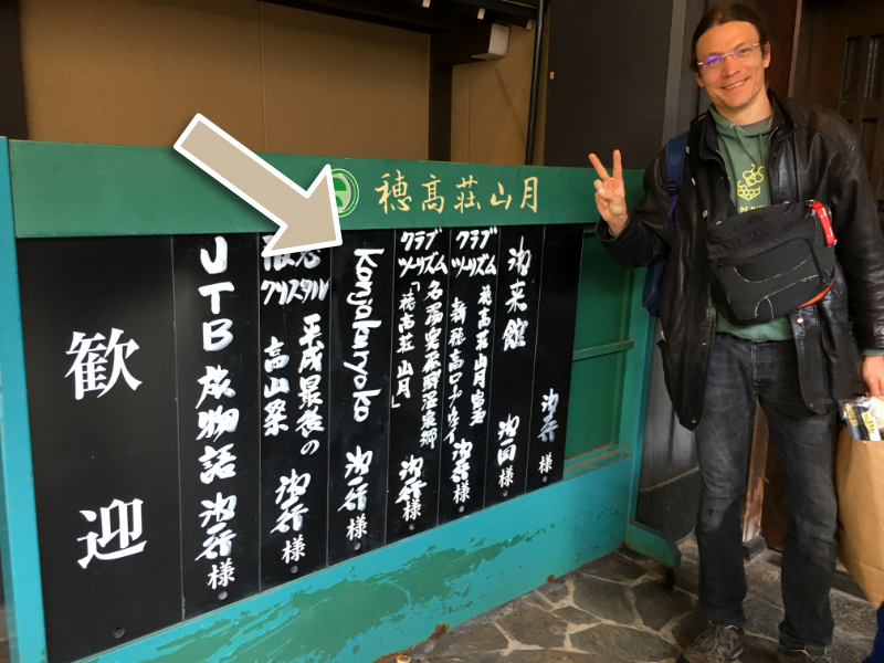 Le nom du groupe "Konjakuryoko" affich&eacute; &agrave; l'entr&eacute;e du ryokan visit&eacute; lors de l'&eacute;dition 2019