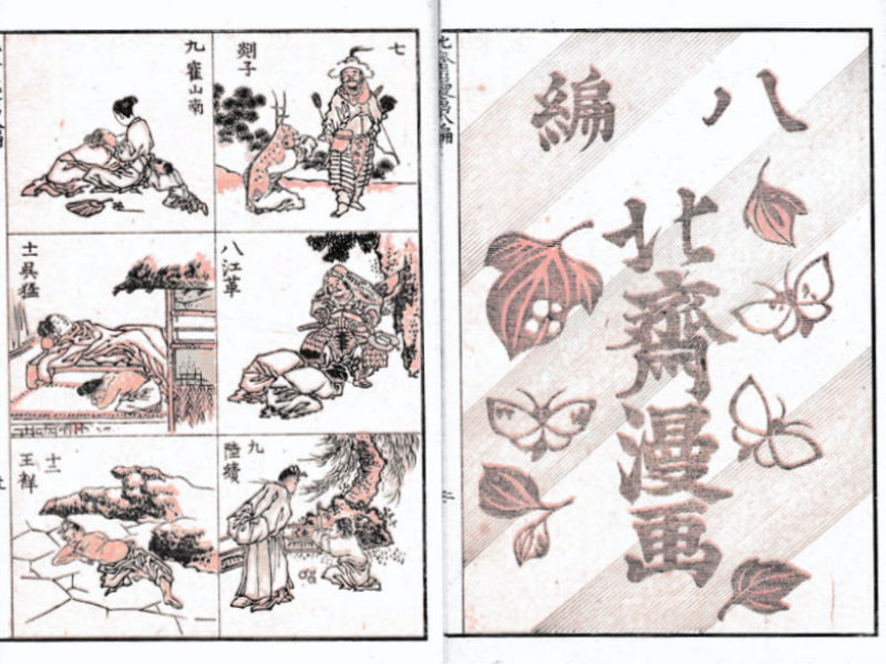 D&eacute;tails du volume 8 du Manga d&rsquo;Hokusai - source Wikip&eacute;dia