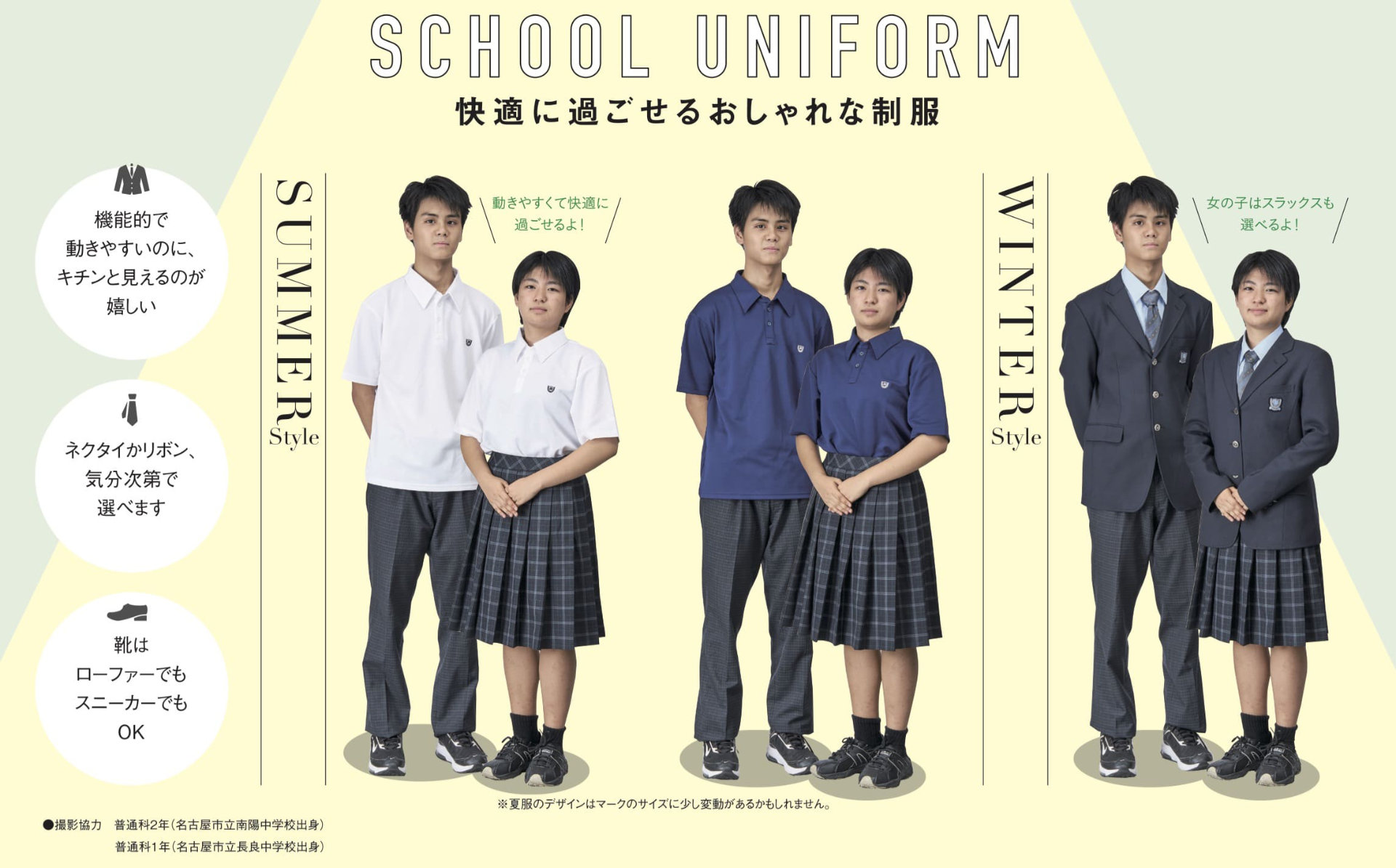 Uniformes d&rsquo;&eacute;t&eacute; et d&rsquo;hiver du lyc&eacute;e Daido, source : site officiel du lyc&eacute;e Daido
